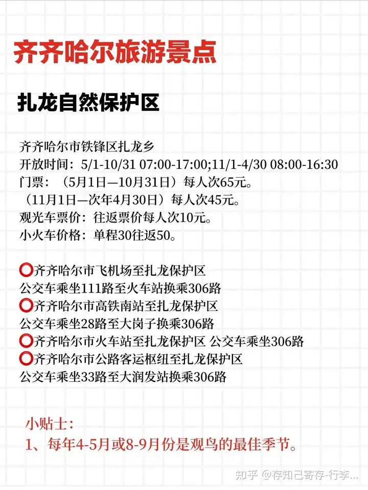 新鲜出炉(齐齐哈尔主要旅游景点有哪些)齐齐哈尔主要旅游景点介绍2023已更新 第2张