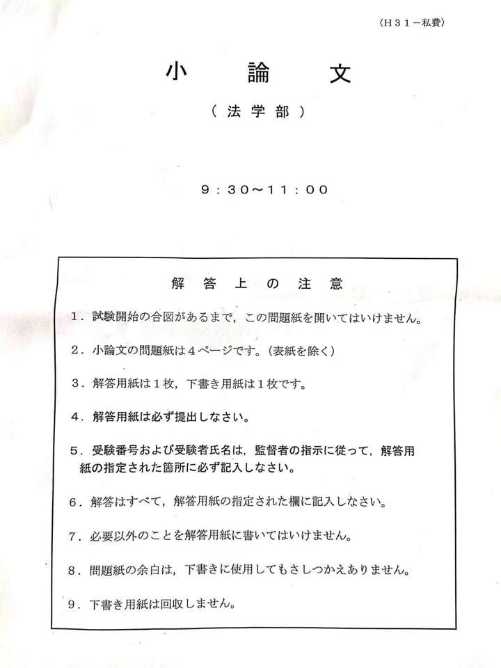 19年你被哪些日本的大学学部录取或拒绝了 你的留考和托福怎么样 知乎