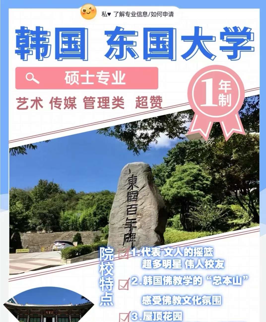 韩国东国大学博士图片