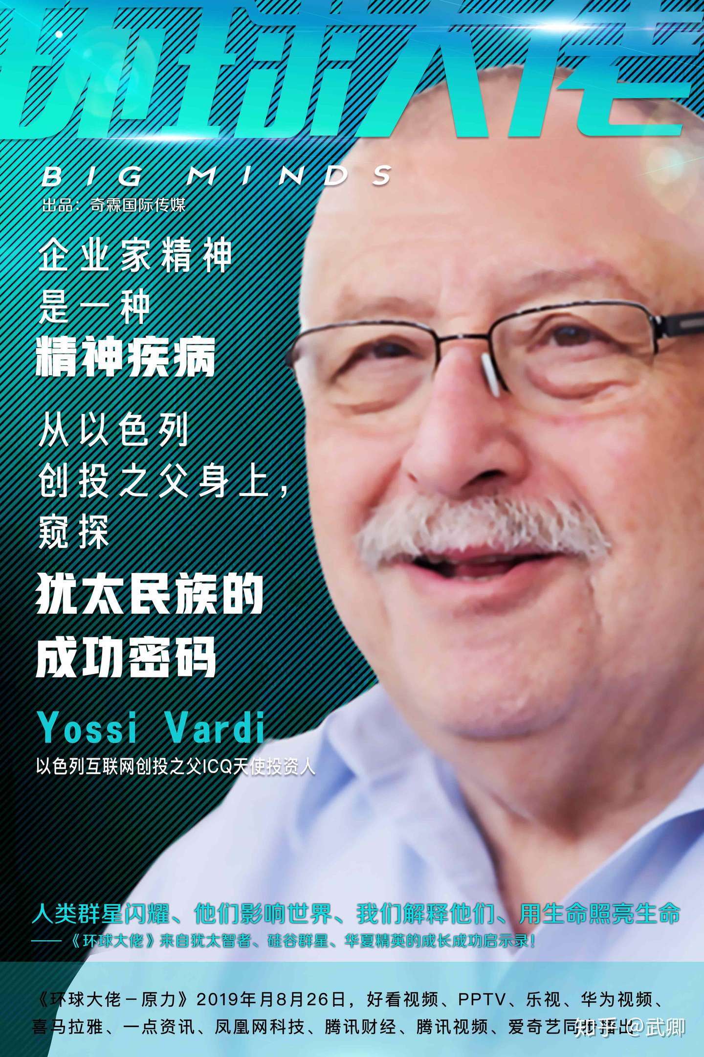 《环球大佬·智慧》全介绍|全球最聪明族群的人生经营课 |芝识分享百度网盘下载