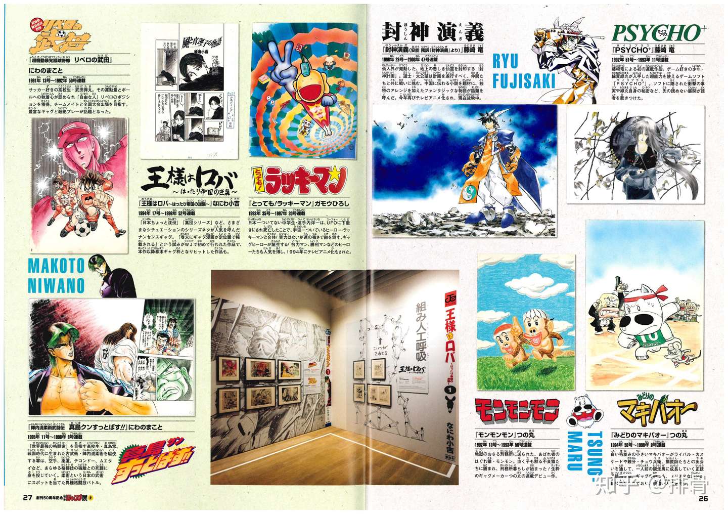 纪念曾经的青春 周刊少年jump 50周年纪念展2 知乎