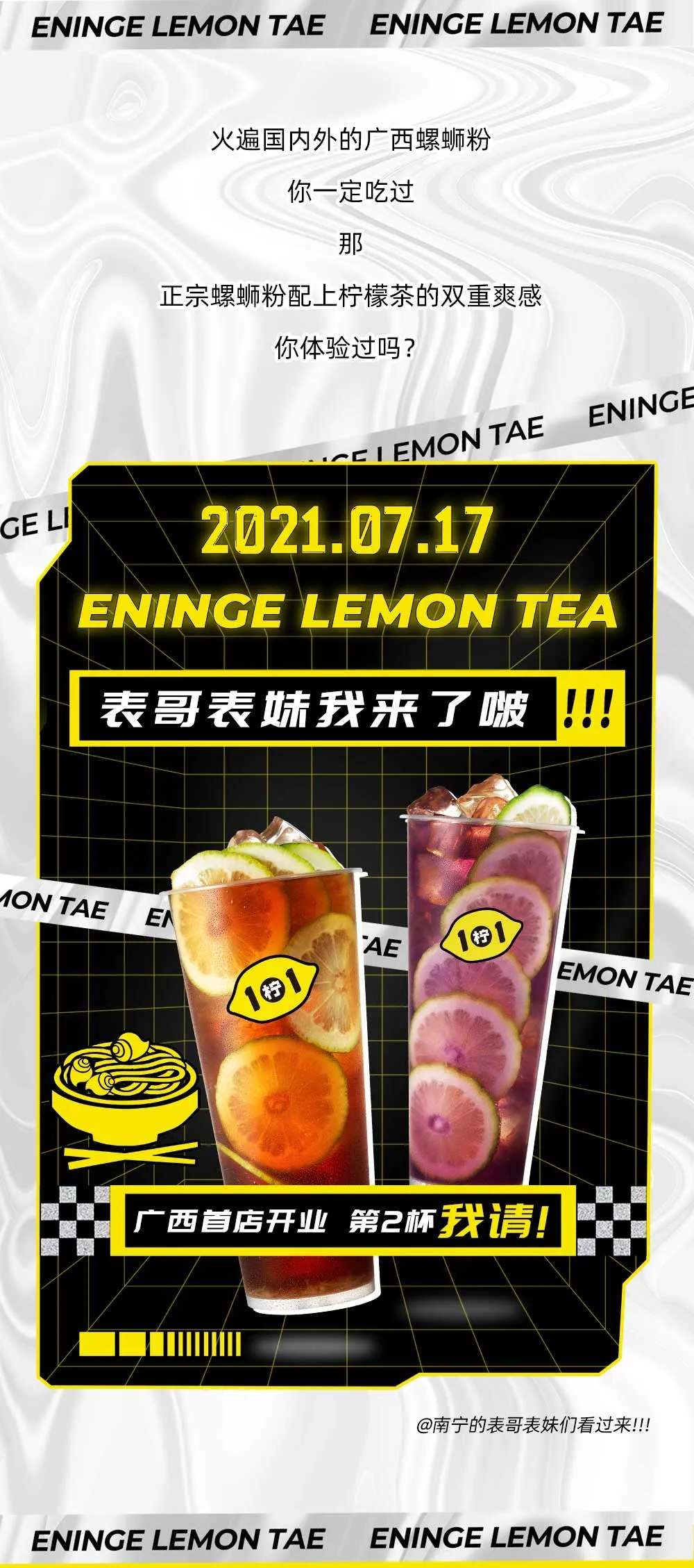 广州1柠1柠檬茶官网