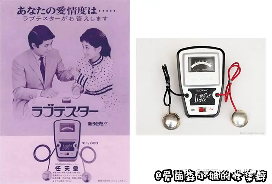 beforemario: Nintendo Love Tester (ラブテスター, 1969)