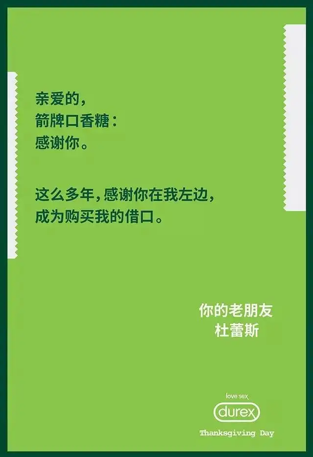 创意借势：杜蕾斯最为经典的感恩节文案