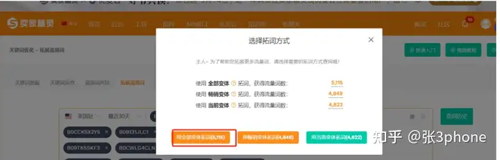 亚马逊关键词建立词库