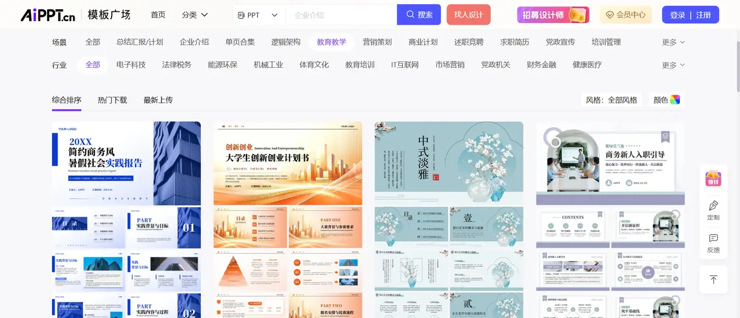 初中课件PPT模板哪个软件好用？6 款PPT软件实测对比