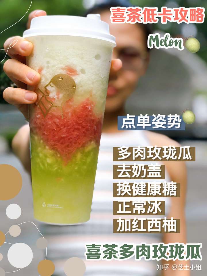 喜茶新品多肉玫珑瓜喝不胖的秘密