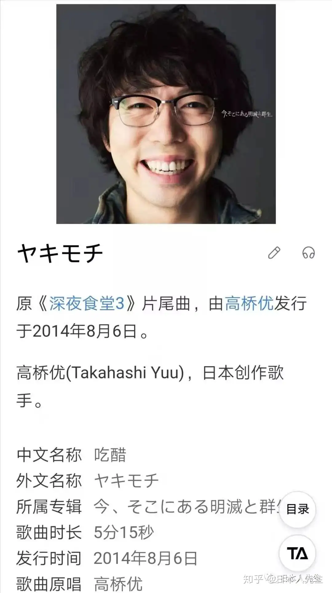 听歌学日语 ヤキモチ 深夜食堂 起风了 日语原版 知乎