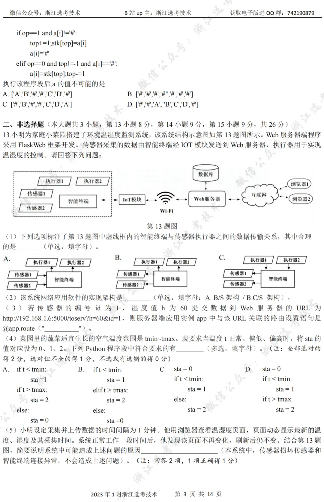 2023年1月浙江选考真题试卷——技术- 知乎