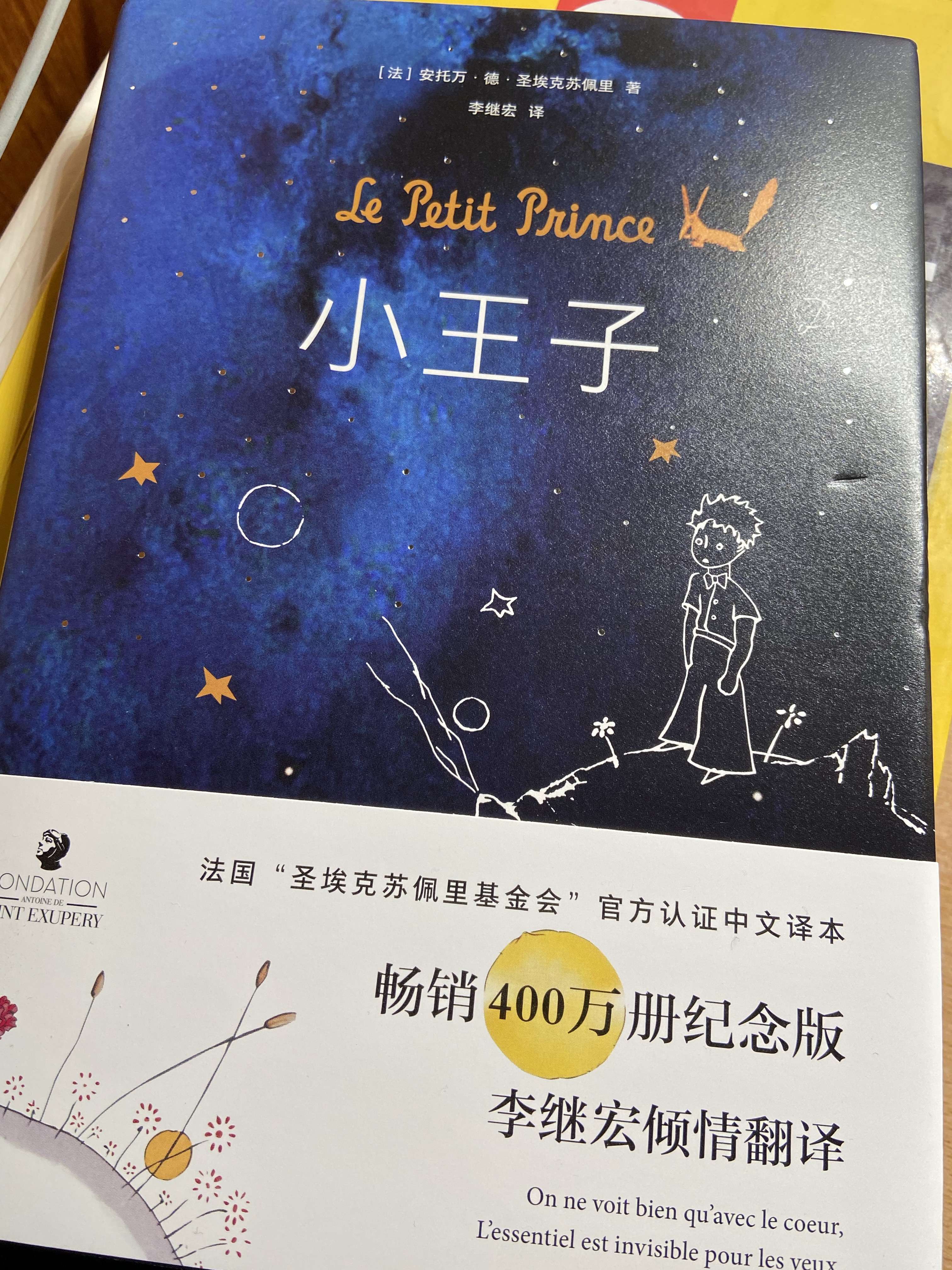 秋刀于 的想法: #小王子(书籍)# #书籍推荐# 我记得是在… - 知乎