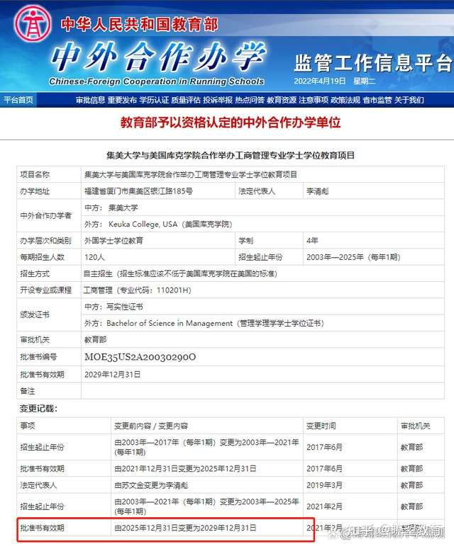 厦门集美大学4+0国际本科合作办学靠谱吗？