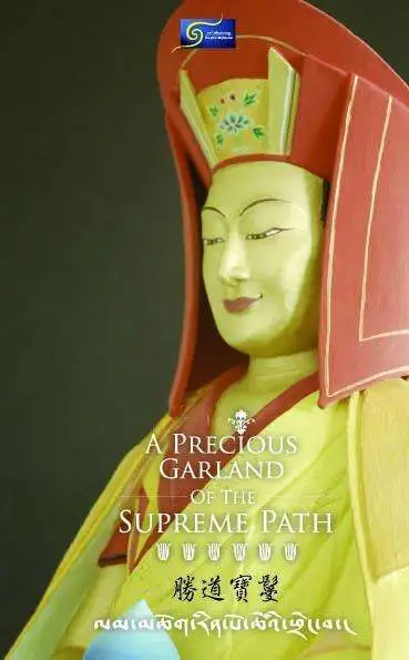 《勝道寳鬘》|至尊冈波巴言教