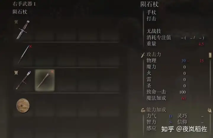 艾尔登法环法师前期最强武器获取攻略 拿到后前期无敌