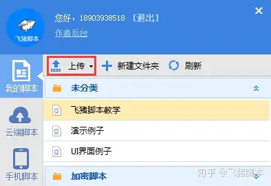 按键精灵云端脚本的使用