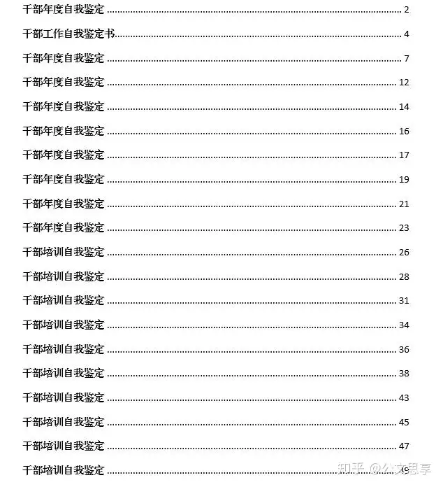干部年度个人自我鉴定如何写好，这10篇范文汇编可以参考