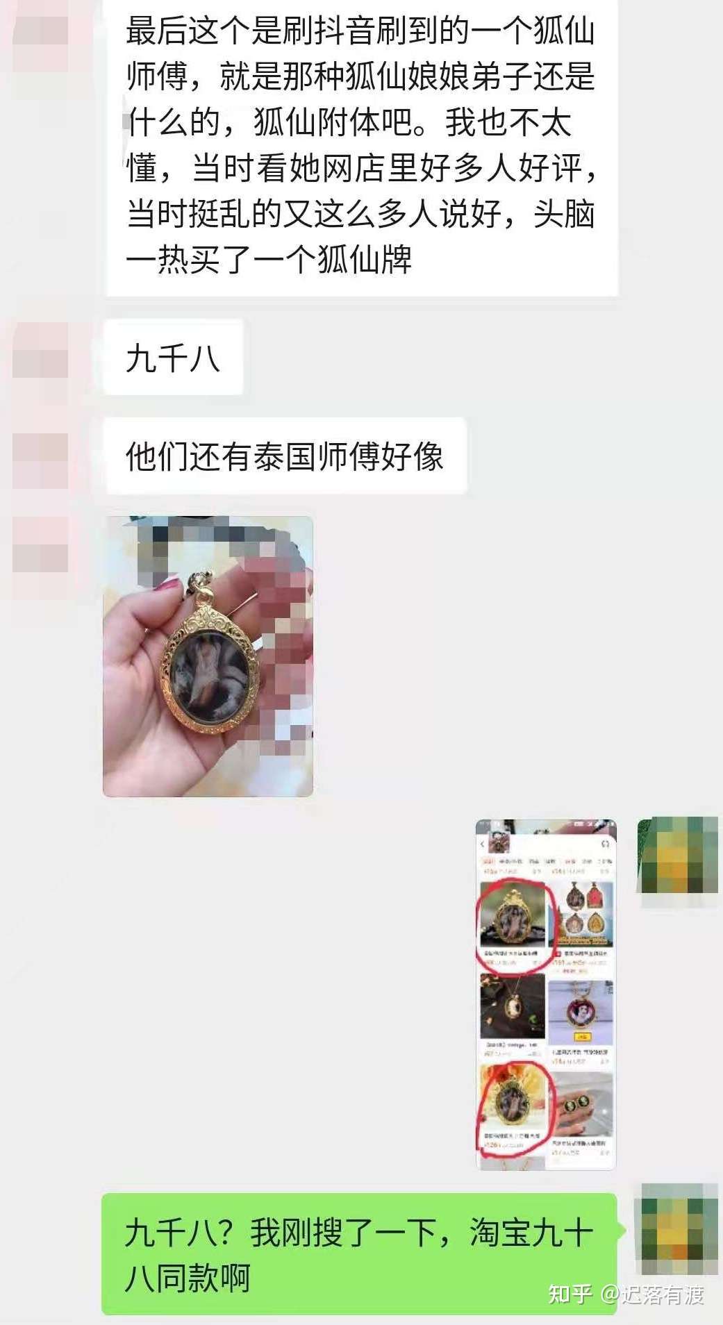 玄门后裔深度解析和合 迷合 狐仙 情降 牵缘骗局 上 知乎