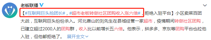 社区团购，与巨头们万物皆可收租的“地主”思维-锋巢网