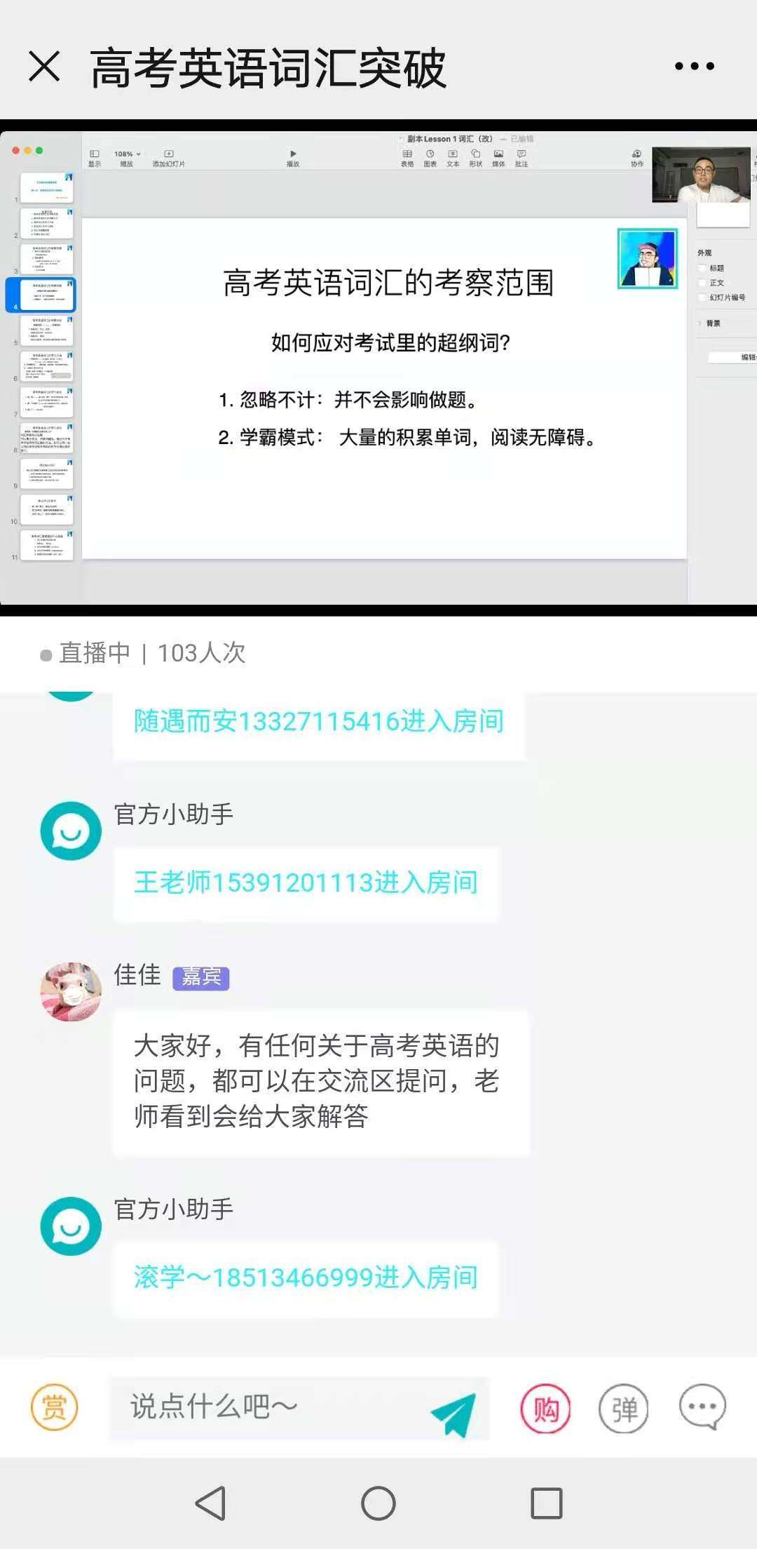 直播回顾 智叔教英语 高效提分不再难 知乎