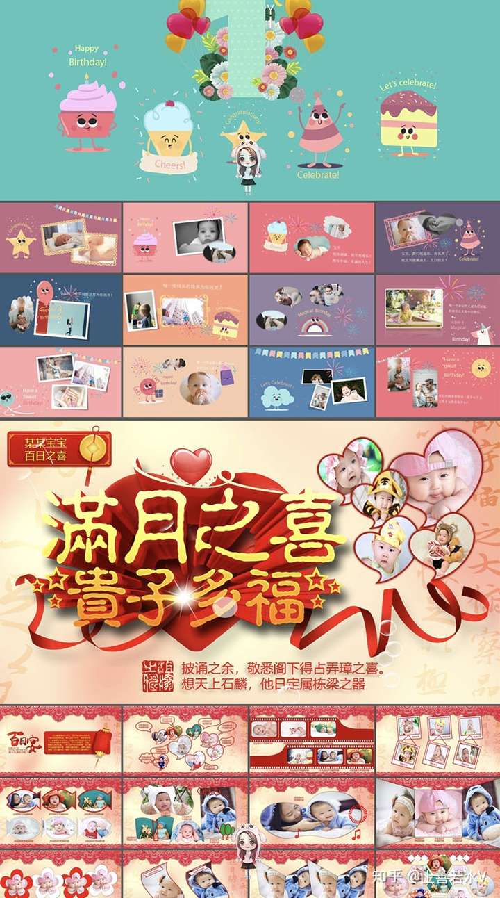 精選36套寶寶生日滿月百日宴ppt模板素材紀念冊祝福