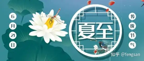 夏至是什么意思 夏至的含义解读