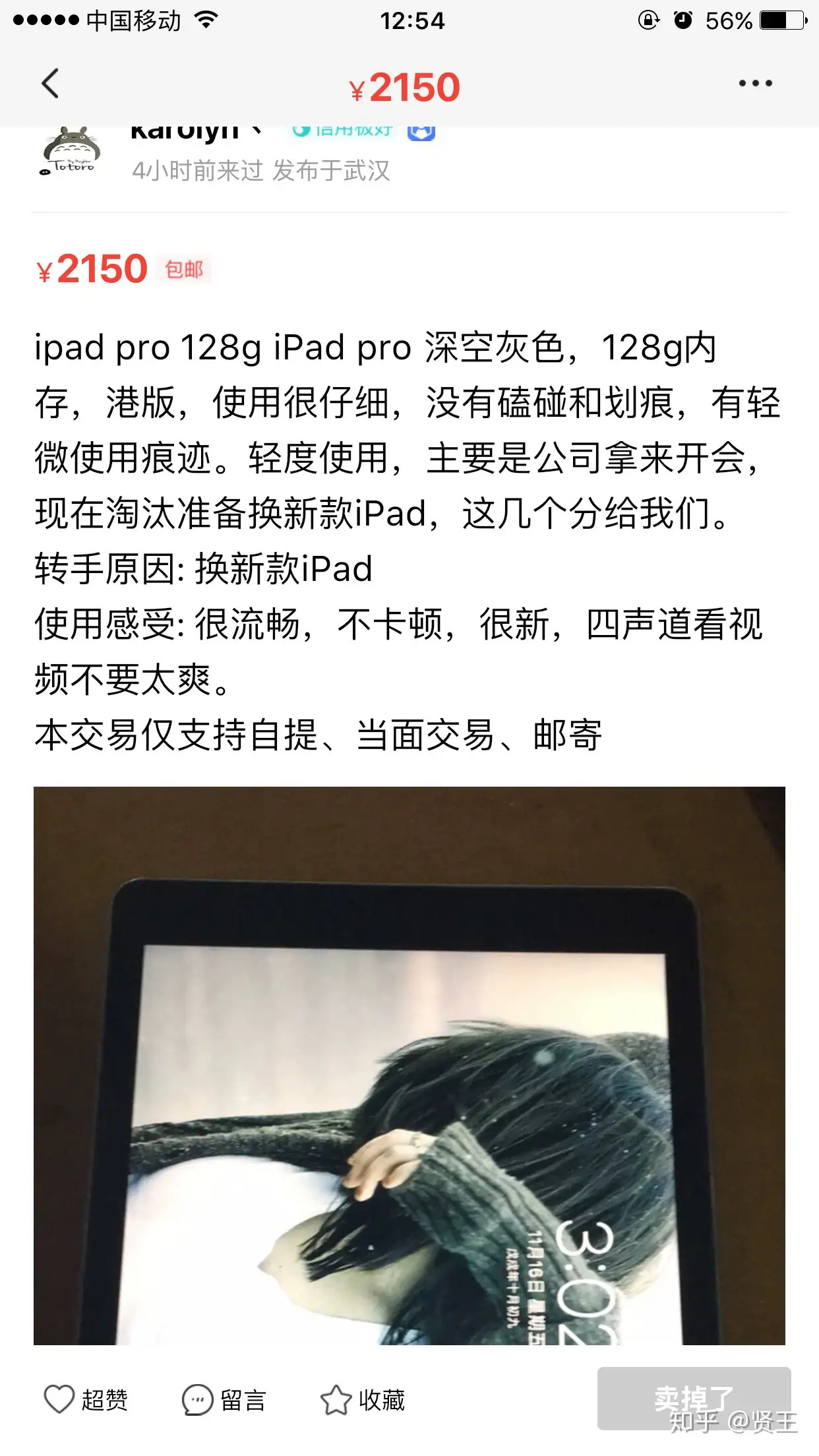 说说我在闲鱼网买iPad Pro平板的事情- 知乎