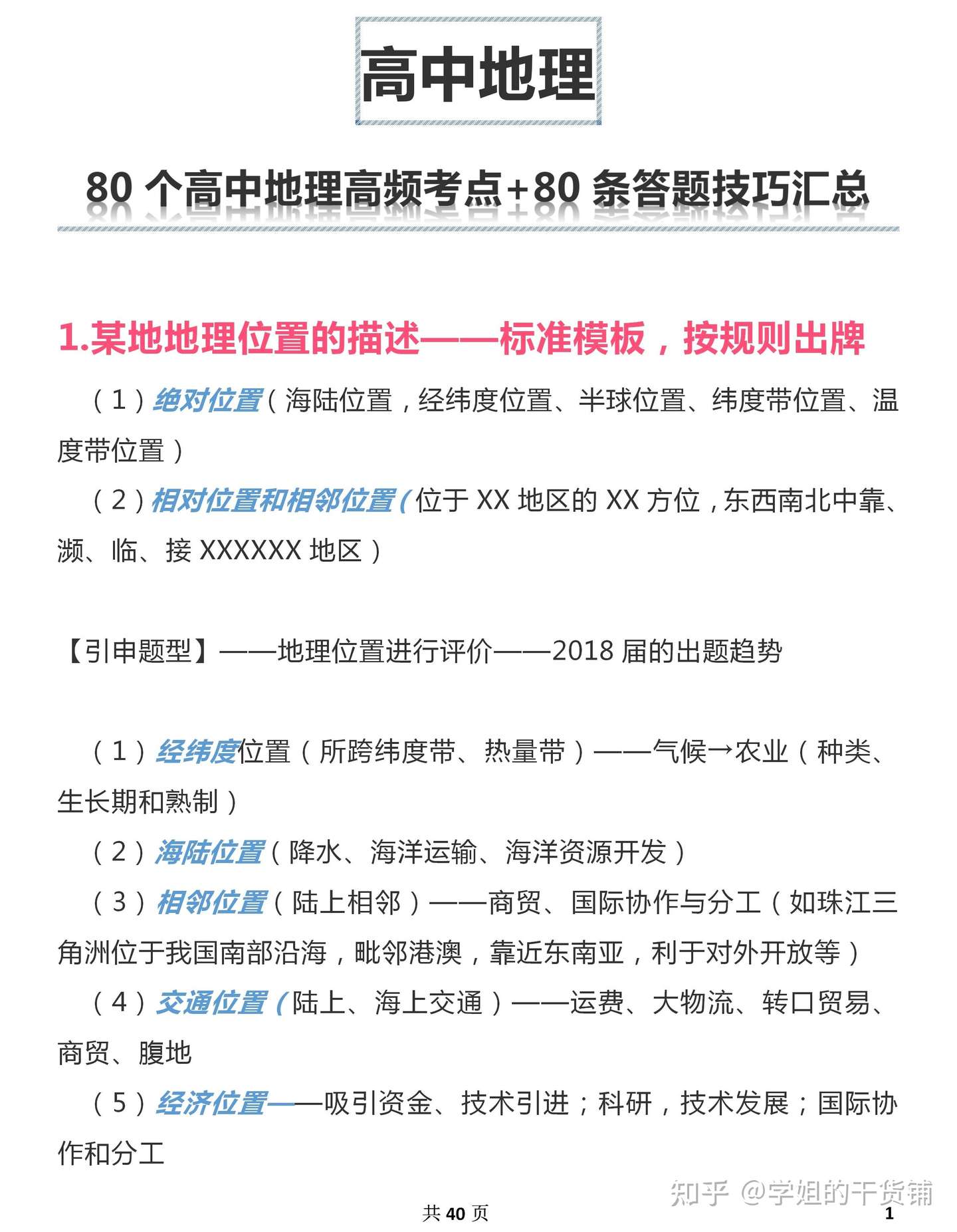 高中地理80个高频考点和答题技巧 考前记忆一遍 考试稳过没问题 知乎