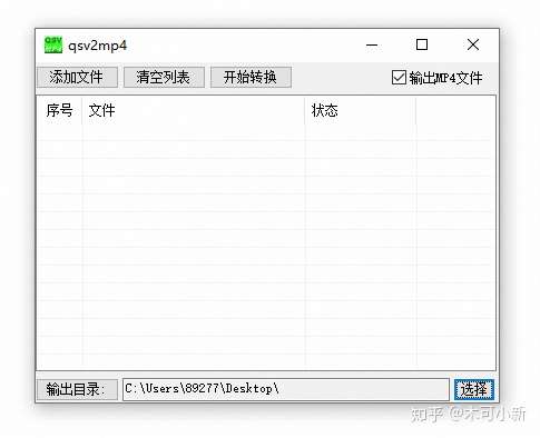 爱奇艺视频转换器qsv转MP4