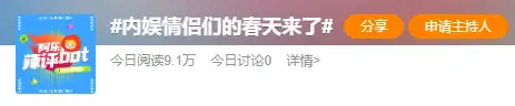 2024内娱恋爱元年 到处充满了荷尔蒙的气息