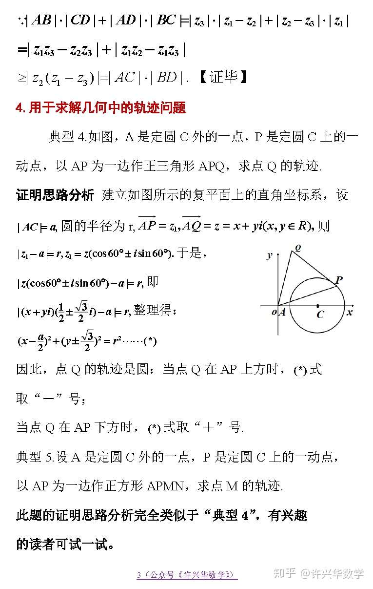 我的处女作 平面几何问题的复数解法 纪念珍藏 知乎