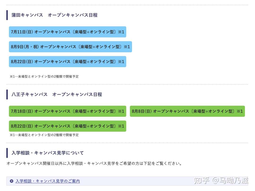 21年日本美大校园开放日 日程安排 知乎