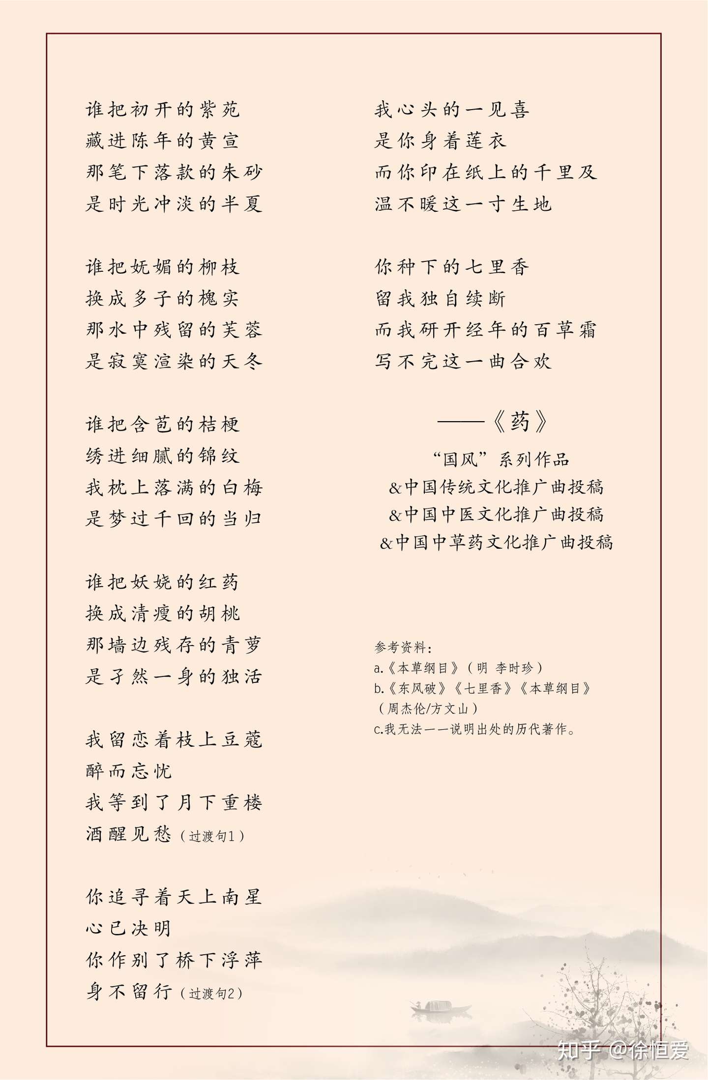 药 是写中药 中草药的歌词 是中医文化推广曲投稿歌词 知乎