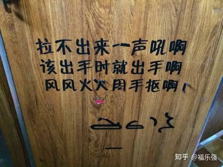 厕所标语