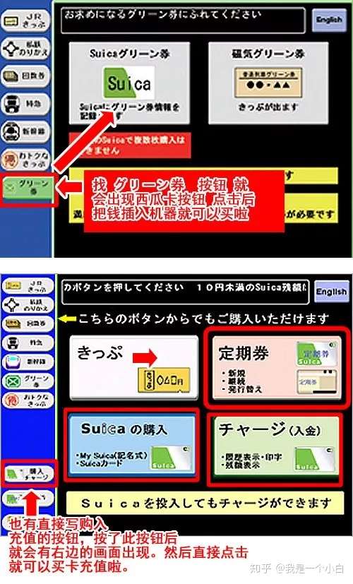 一卡在手就可以轻松游日本 Suica西瓜卡使用全攻略 知乎