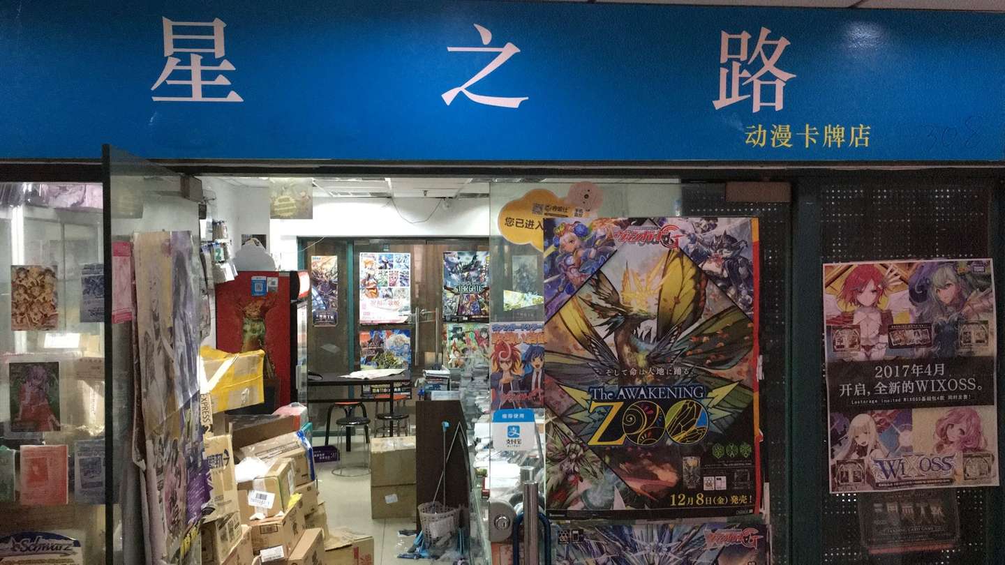 一间小小的 游戏王 卡店 一座现实版 深夜食堂 知乎
