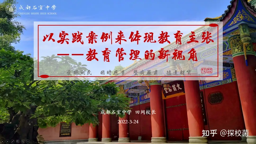 成都石室中学田间校长做客北京大学 北京师范大学 知乎