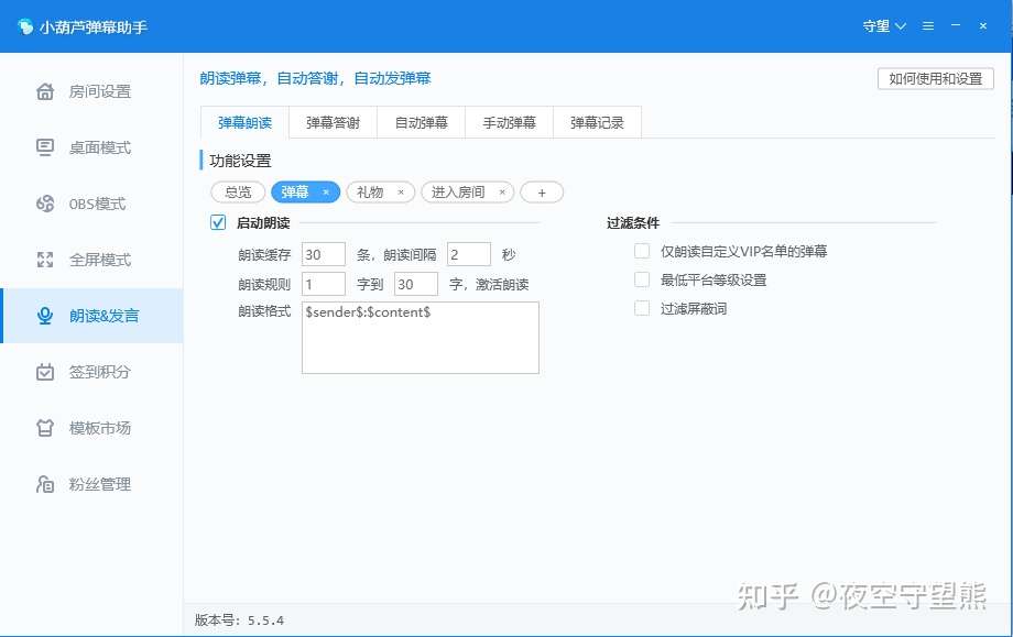 小葫芦弹幕助手迎5 5 4更新朗读间隔获调整签到积分可自动备份 知乎
