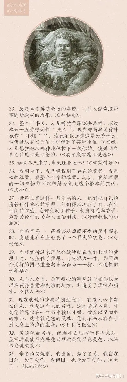 精华集萃 100本名著 100句名言 知乎