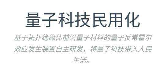 量子产品虚假宣传招式