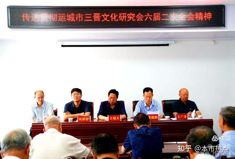 本市热点 传达贯彻运城市三晋文化研究会六届二次会议精神 知乎