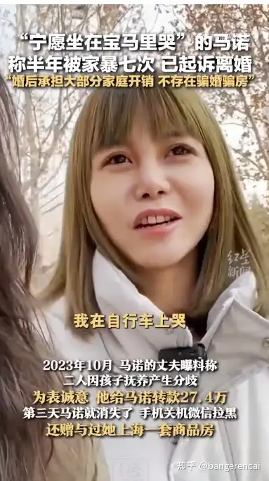 选择坐在宝马车里哭的马诺惨被家暴双方各执一词诉委屈站谁