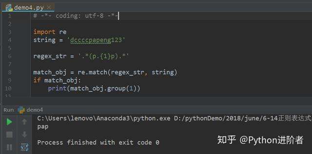 Python正则表达式初识（四）