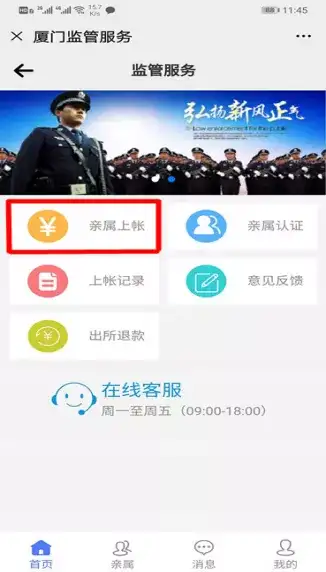 关于厦门市第一、第二看守所汇款、寄物的操作指引插图4 关于厦门市第一、第二看守所汇款、寄物的操作指引插图4