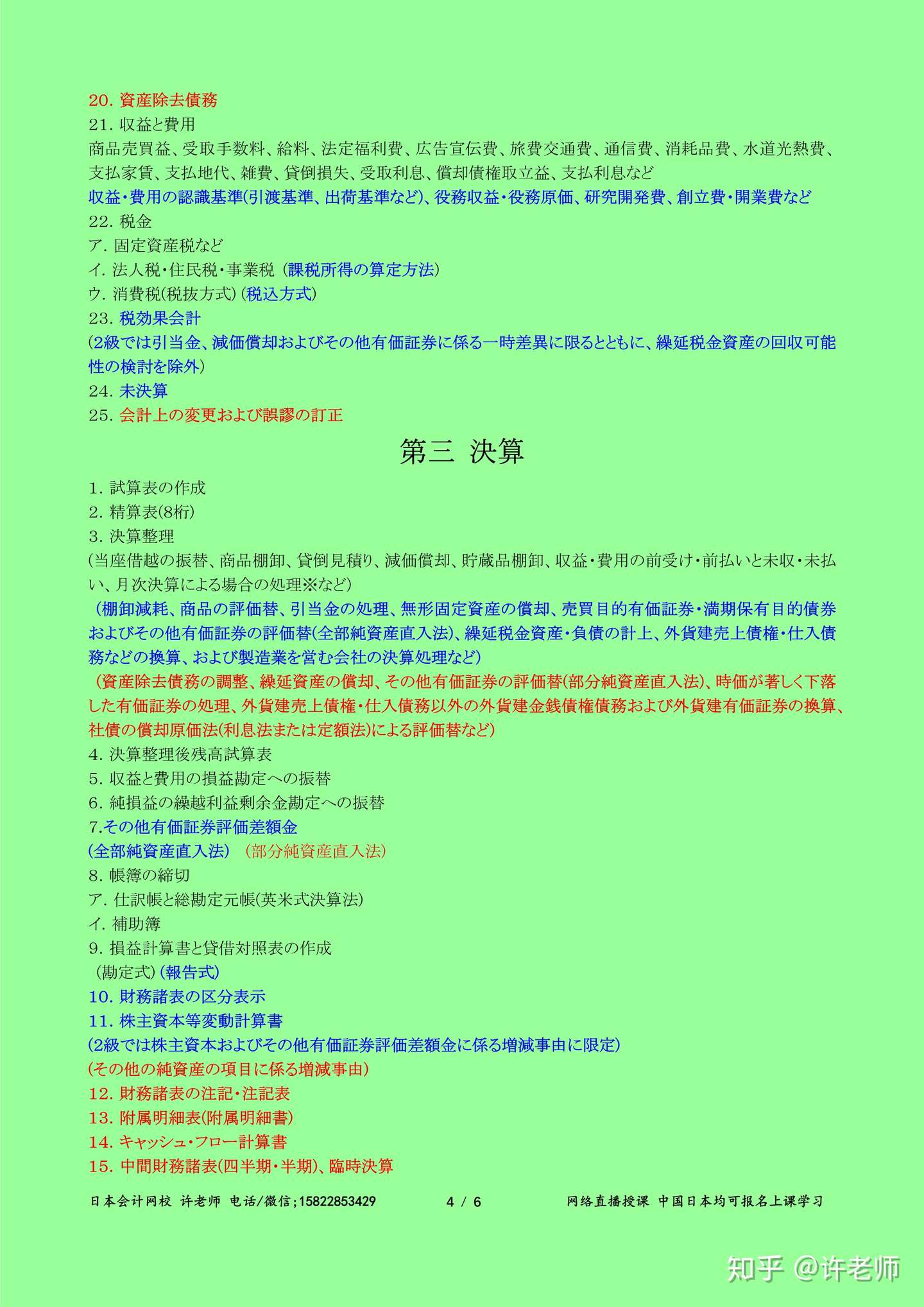 平成31年即19年日商簿记考试大纲 知乎