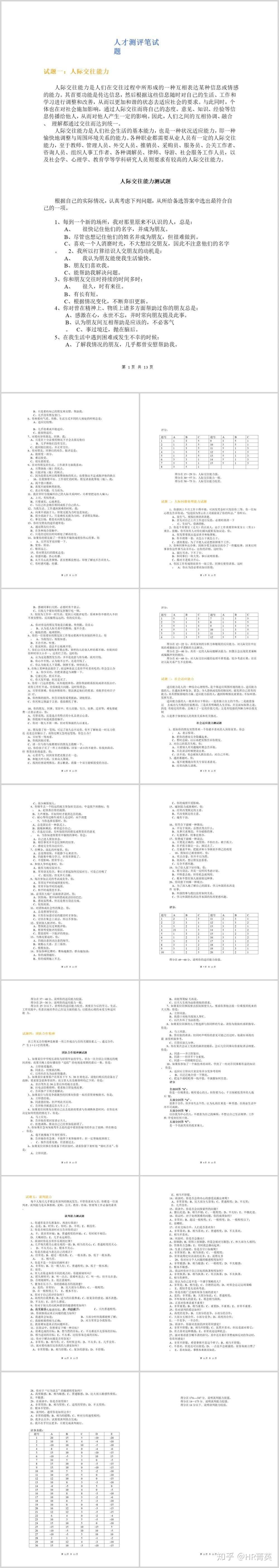 企业各岗位结构面试笔试题库大全 知乎