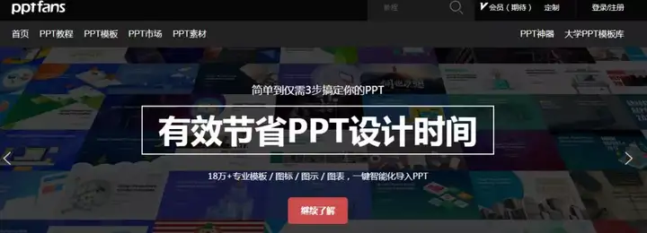 8个免费下载PPT模板的网站（赶紧收藏起来）