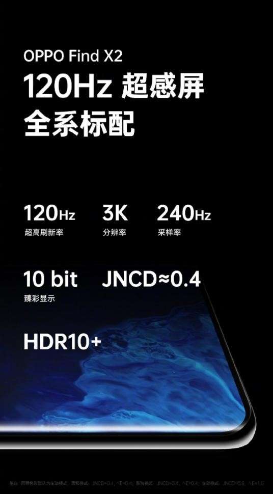 顶级屏幕 只是oppo Find X2 Pro给5g的见面礼 知乎