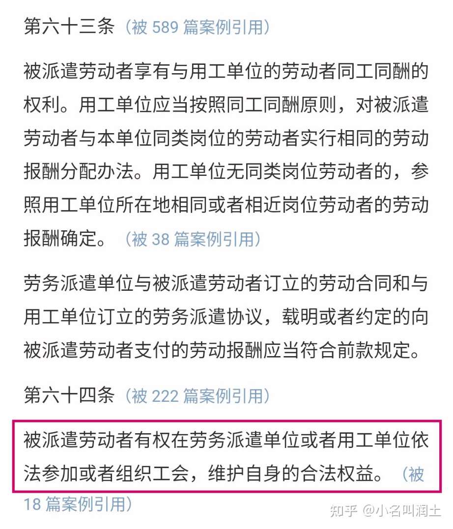 劳动合同法关于劳务派遣的规定 知乎