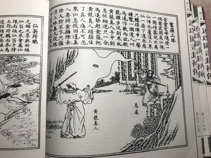 《封神演义》图文：万仙阵（古画、民国连环画、原著章节）（梦幻西游sf无限仙玉版ios版）大话西游双端公益服