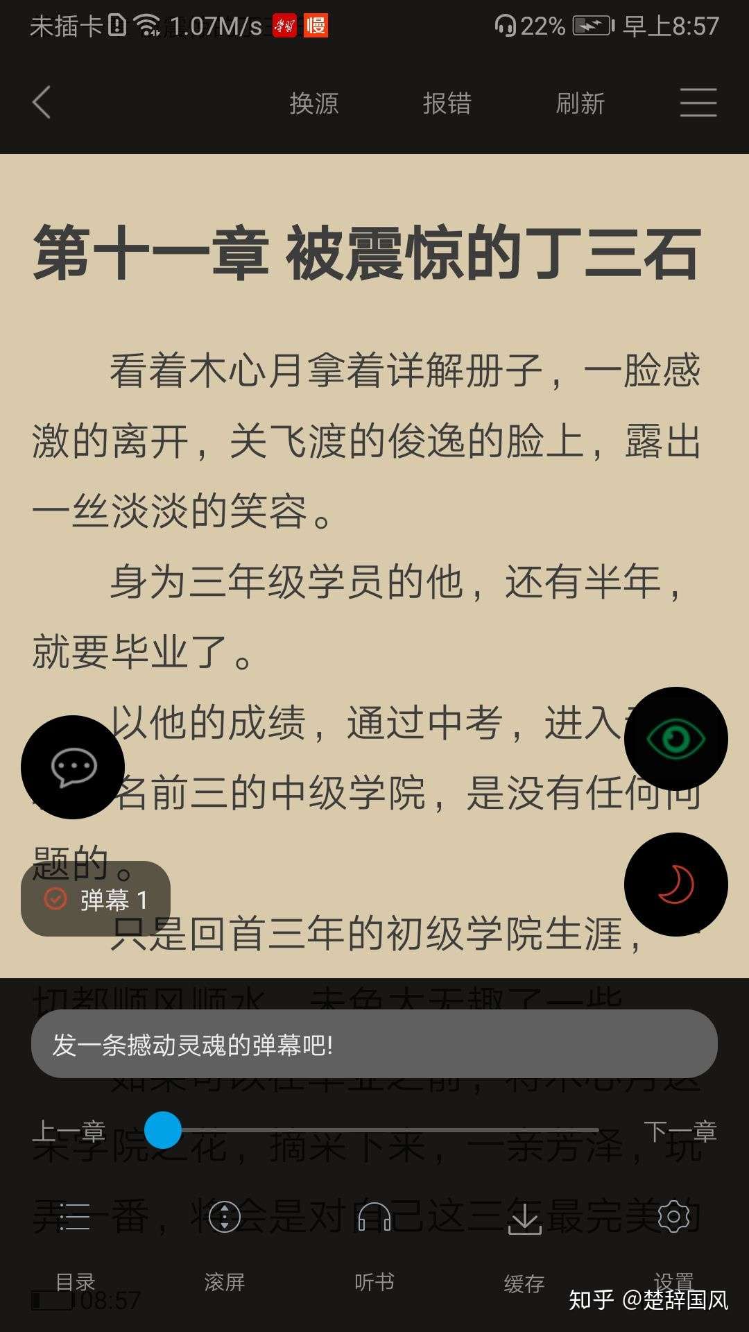 免费看小说的软件 知乎