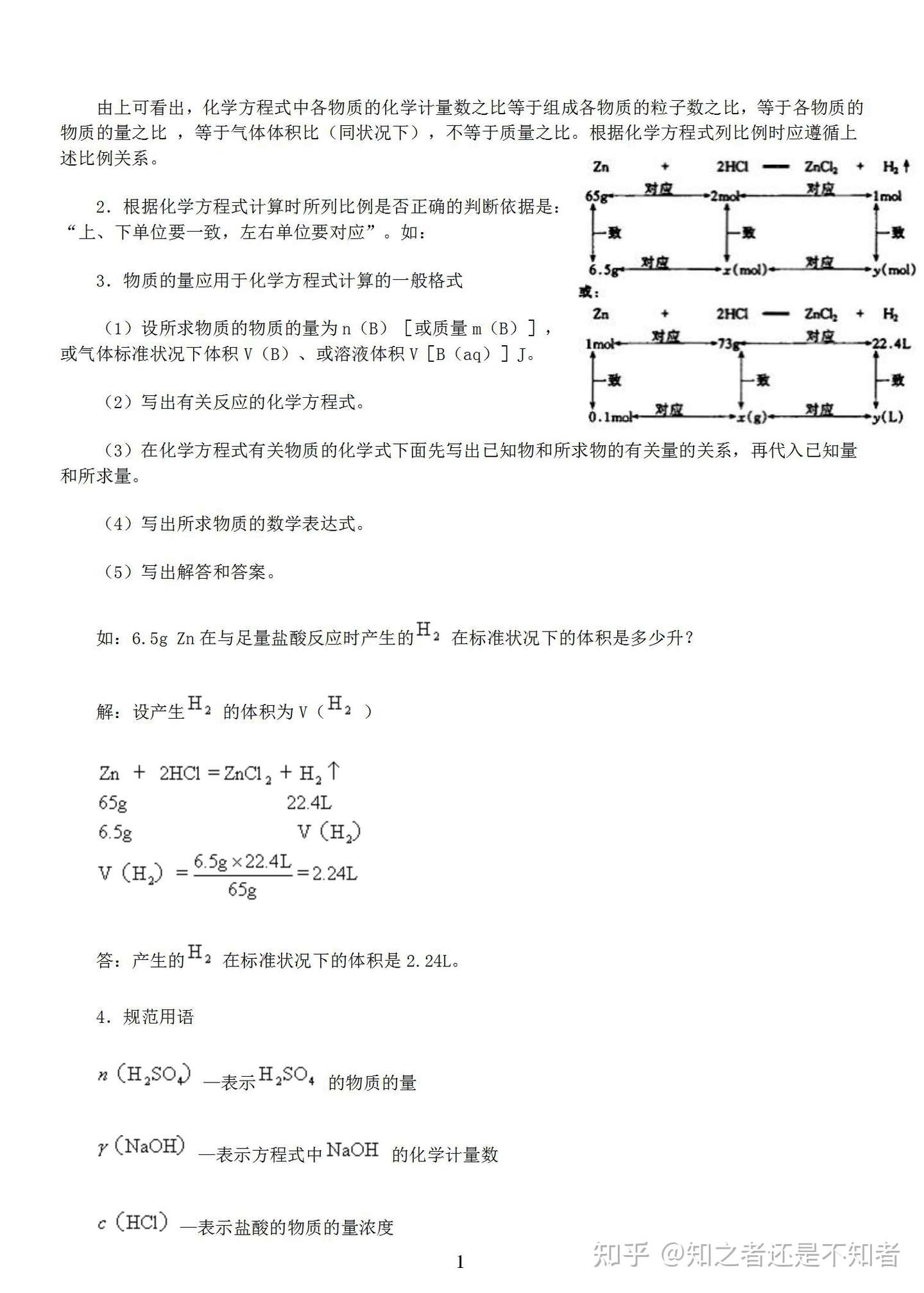 高中化学 58个考点精讲 物质的量应用于化学方程式的计算 含例题与解析 知乎